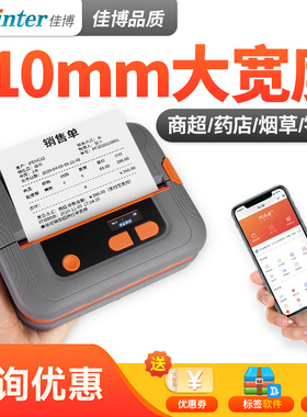 佳博M421便携式标签打印机热敏吊牌珠宝服装二维码超市商品价格标不干胶贴纸蓝牙110MM宽新版危废标签条码机