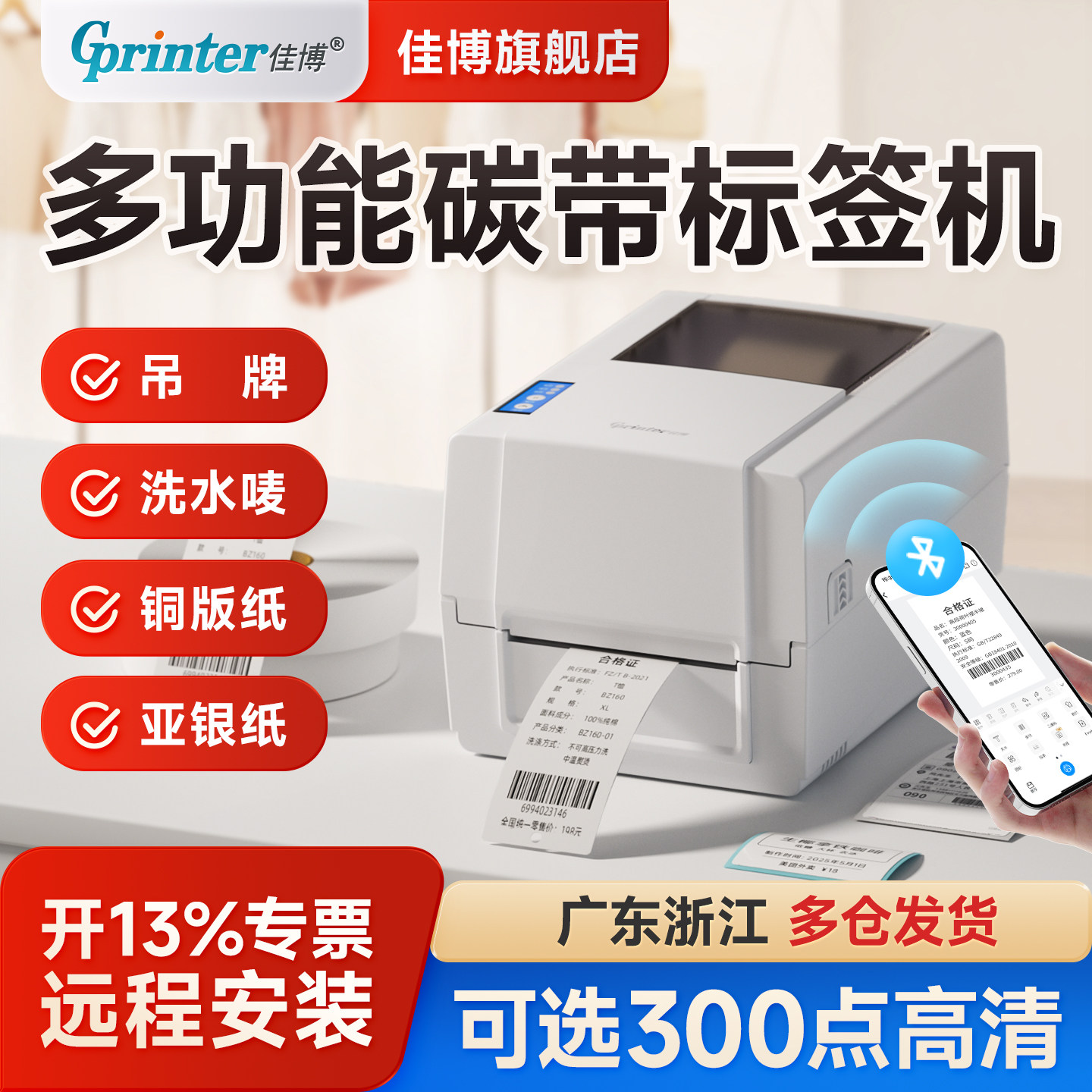 佳博1934T标签机不干胶服装铜版亚银贴纸合格证价格水洗标唛头设备铭牌珠宝货架高清热转印碳带条码打印机