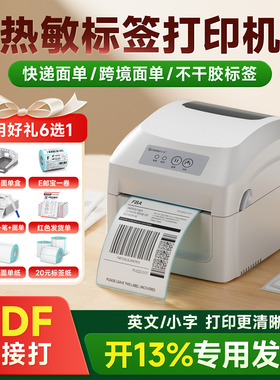 佳博GP1326D标签打印机快递电子面单标签机跨境电商temu不干胶热敏纸发货单条码二维码蓝牙通用快递打印机