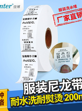 服装空白尼龙水洗唛25mm 30 40 50*200m长吊牌衣服辅料成分标侧唛商标品牌呢龙缎带合成洗涤布标