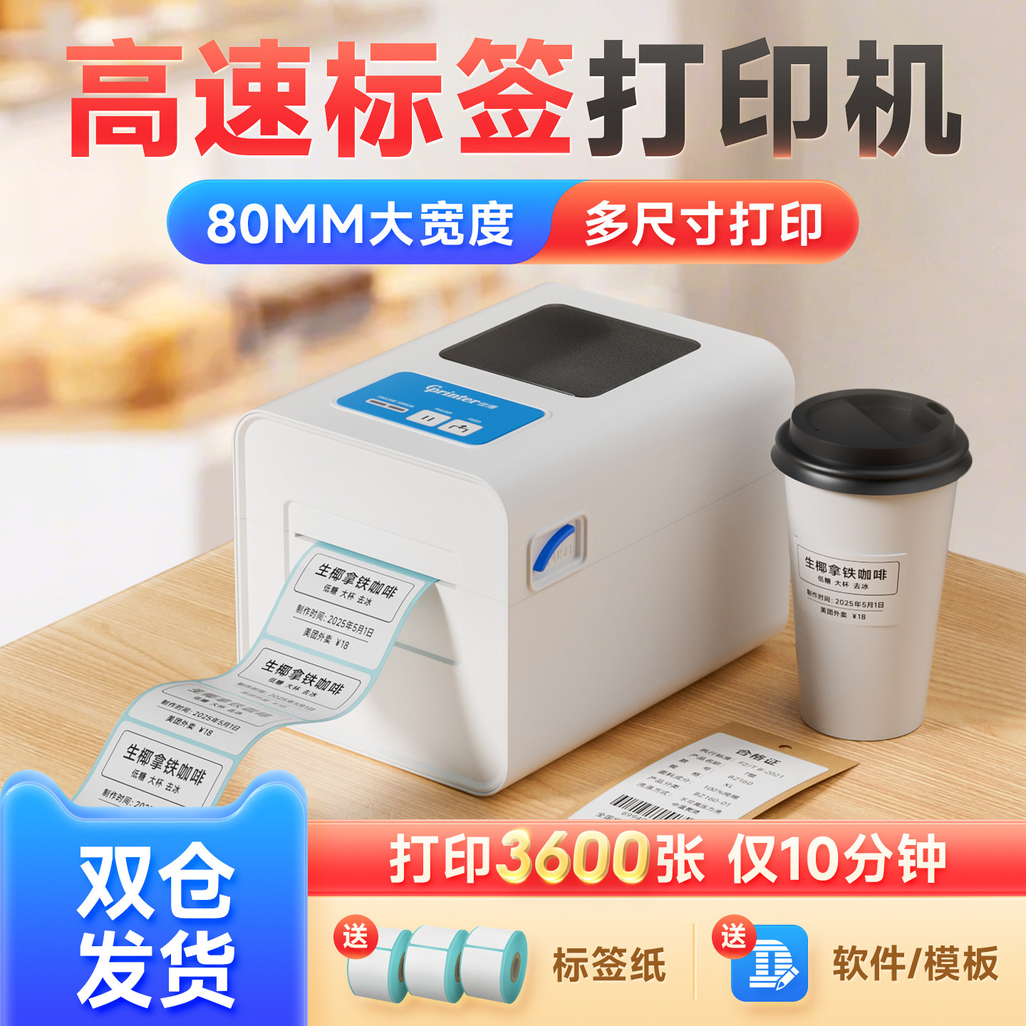 佳博GP2833D标签打印机服装合格证超市货架二维码价格签奶茶面包食品不干胶条码贴纸手机蓝牙商用热敏打印机