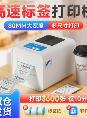 佳博GP2833D标签打印机服装合格证超市货架二维码价格签奶茶面包食品不干胶条码贴纸手机蓝牙商用热敏打印机