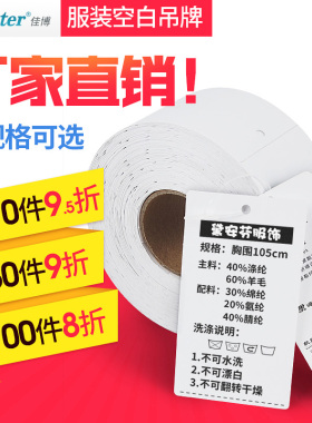 服装吊牌价格标签30x70 40/50*90 40*100 55*110鞋帽箱包衣服商标合格证卷式圆角空白定制铜版卡纸条码打印纸