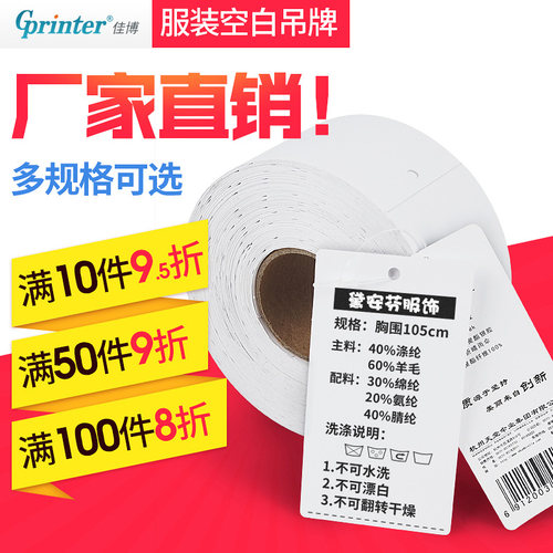 服装吊牌价格标签合格证打印卡纸