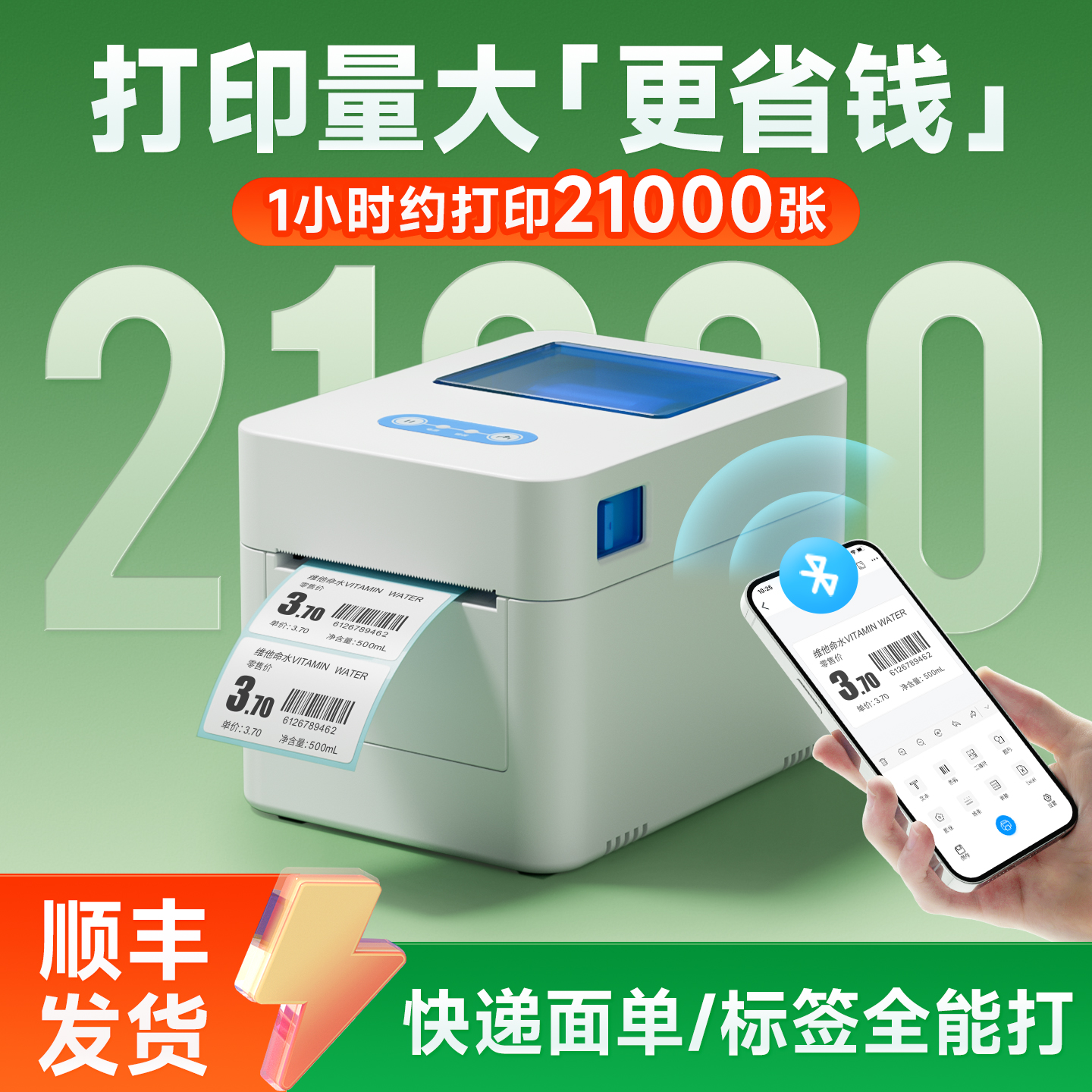 佳博D321标签机打印机热敏蓝牙二维码条形码仓库超市电子面单服装吊牌食品奶茶商品价格贴纸不干胶打标机