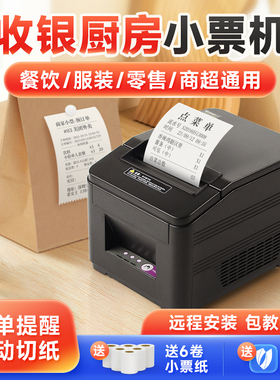 佳博GPL80180I热敏后厨打印机80mm网口餐饮饭店厨房前台点菜小票收银美团饿了么出单外卖自动切纸接单票据机