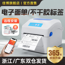 佳博GP1324D/1334D快递单电子面单E邮宝淘宝一联单通用手机蓝牙小型打单机不干胶价格贴纸热敏条码标签打印机