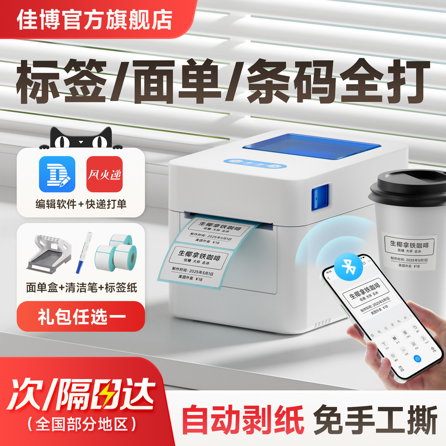 佳博D321标签打印机热敏蓝牙二维码条码仓库流水线超市服装吊牌合格证食品价格家用剥离贴纸不干胶打标机商用