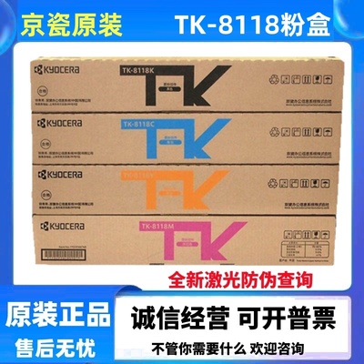 原装京瓷TK-8118KCMY墨粉 碳粉 粉盒 京瓷M8124cidn墨粉 碳粉粉盒