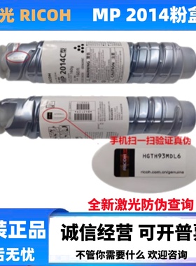 原装理光 MP 2014C 墨粉 2014AD 2014EN 2014D 2014 碳粉 粉盒