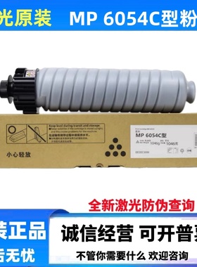 原装理光MP 6054C粉盒 5054 4054 4055 5055 6055 SP 墨粉 碳粉