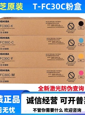 东芝T-FC30C原装粉盒2051C 2551C 2050C 2550C碳粉墨粉复印机墨盒