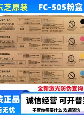 原装 东芝 T-FC505C 2555C 3055C 3555C 4555C 5055C碳粉墨粉粉盒