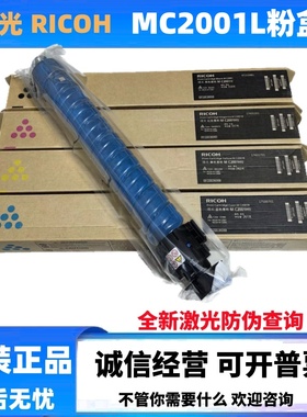原装 理光MC2001粉盒MC2501基士得耶GS3021 G3020 3025 碳粉 墨粉