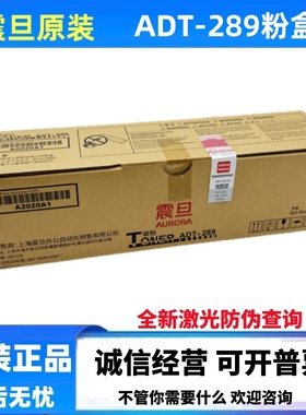 原装震旦AD-289粉盒 AD289 288 368 369 429碳 粉 粉仓 粉筒 墨粉