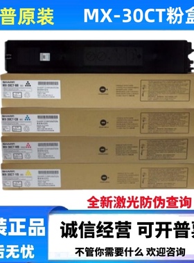 原装夏普MX30CT粉盒C2621 2622 3121 4082 C3582 3082 3051碳粉盒