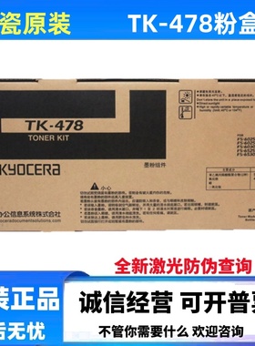 原装 京瓷TK-478粉盒 FS6025 6030 6525 6530MFP墨粉 碳粉 墨粉盒