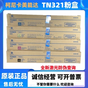 原裝 C7822C224C364C284彩色碳粉墨粉 柯尼卡美能達TN321粉盒C7828