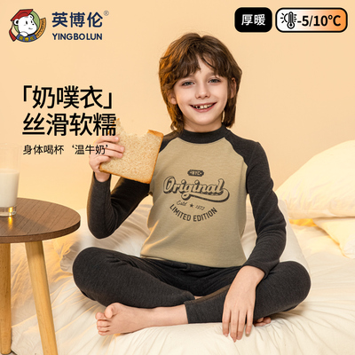 英博伦男童内衣套装冬季保暖