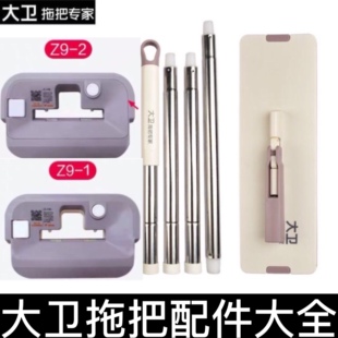 大卫Z9平板拖把配件拖把柄替换杆子底板墩布一拖净家用拖把杠子