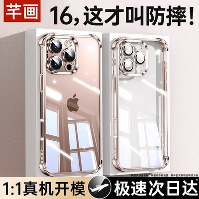 适用苹果16ProMax手机壳iPhone15Pro Max防摔硅胶14简约13新款12全包11潮Plus透明软壳Por自带镜头膜四角气囊