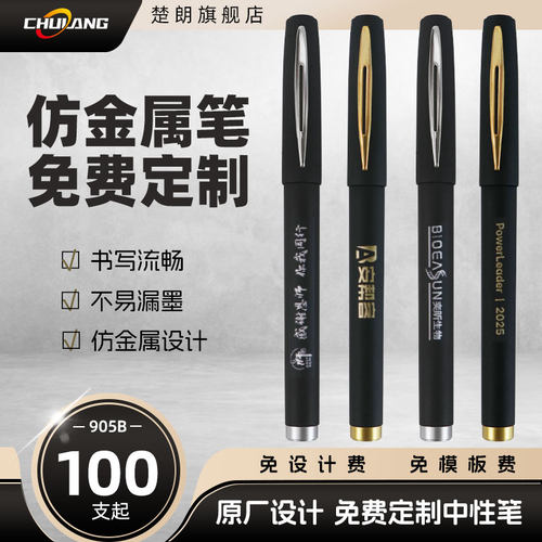 【100定制笔广告笔】金属笔夹中性笔 好用的中性水笔学生考试专用广告笔定订制做印刻字logo宣传碳素笔