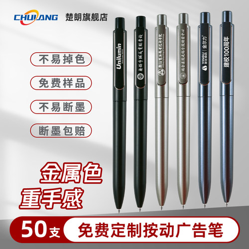楚朗按动式定制logo重手感