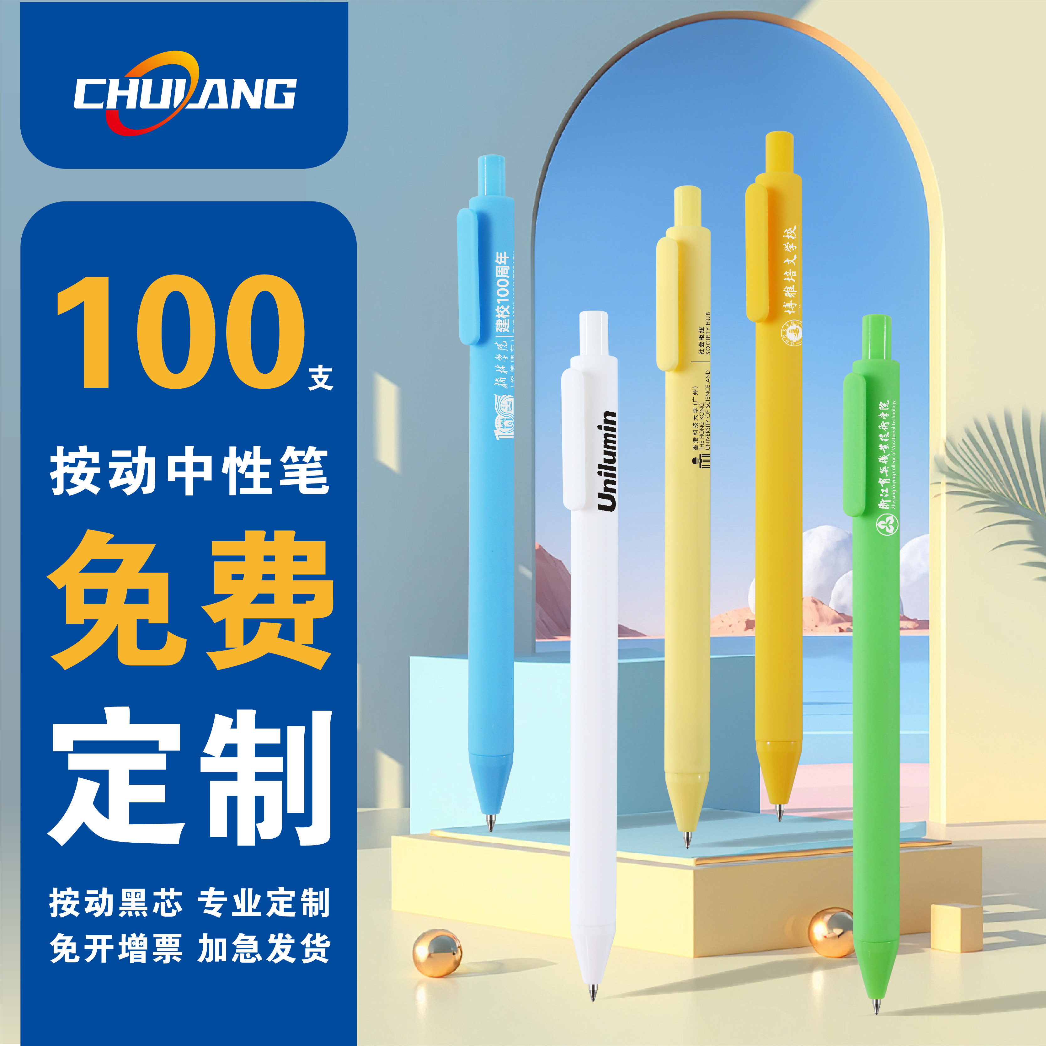 楚朗按动定制logo软胶漆彩虹