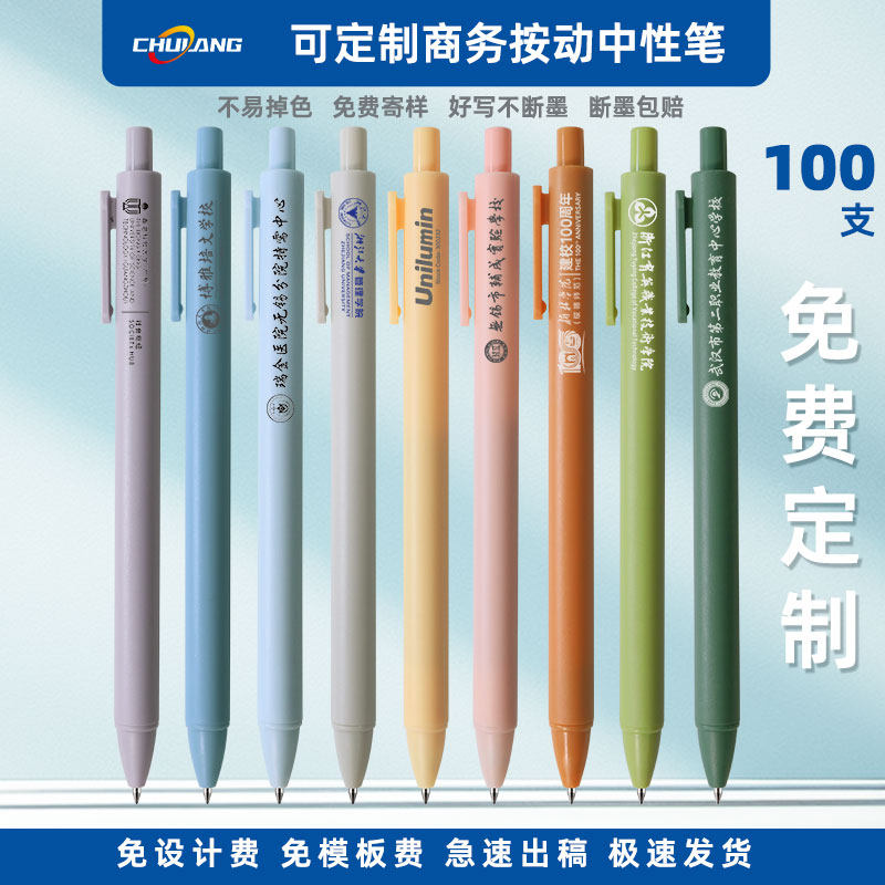 【免定制费】100定制广告笔企业logo定做定制中性笔马卡龙复古色新款韩版按动中性笔 简约按压式黑色笔Z