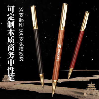【30支】楚朗定制签字笔私人定制logo实木中性笔定做 红木笔签字笔 紫檀木宝珠笔 金属黄铜中性 男士商务礼品
