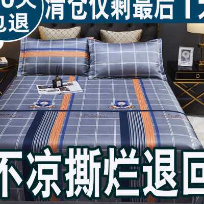 特价冰丝凉席冰丝席三件套1.8m床单凉席可机洗软草席可折叠竹席子