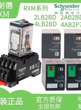 原装正品施耐德中间继电器RXM2LB2BD/2AB2P7/4AB2P7/DC24V/230