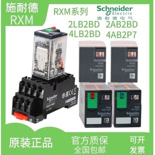 正品 DC24V 施耐德中间继电器RXM2LB2BD 4AB2P7 230 2AB2P7 原装