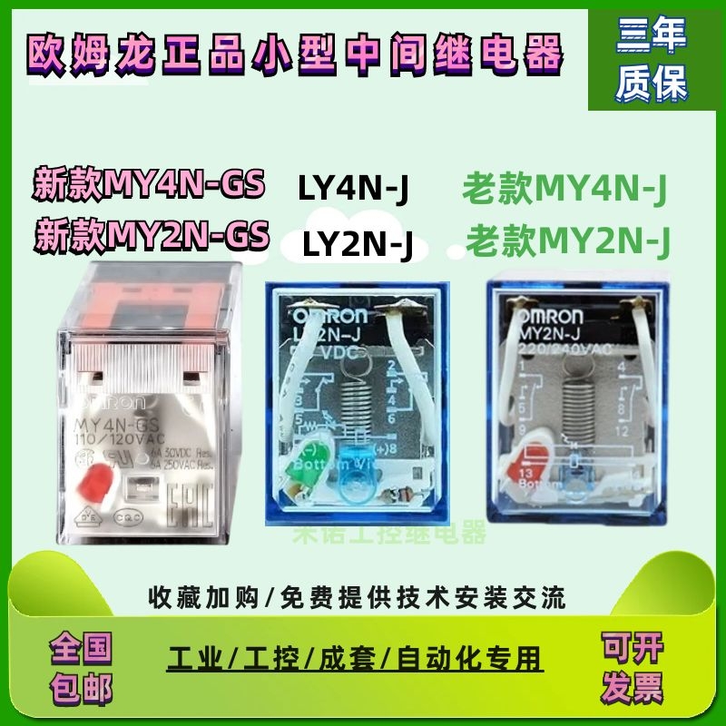 欧姆龙中间继电器MY2N-J MY4N-J MY4N-GS LY2N LY4N DC24V AC220V 电子元器件市场 继电器 原图主图