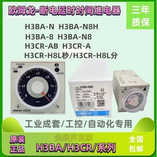 N8H H8L H3BA 欧姆龙断电时间继电器时间 H3CR