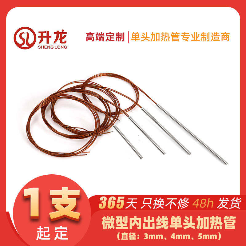 微型加热管单头发热棒