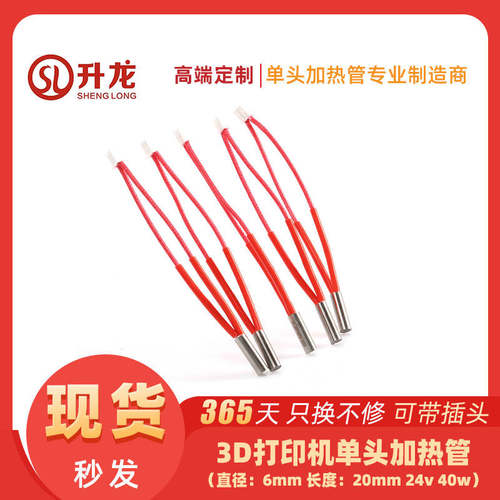 3D打印机配件单头加热管12V24V