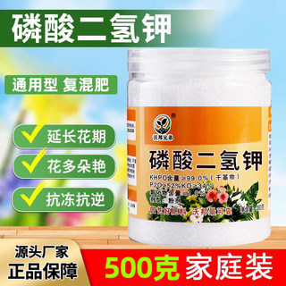 磷酸二氢钾肥料花卉专用喷施促花盆栽植物磷钾正品农用养花叶面肥