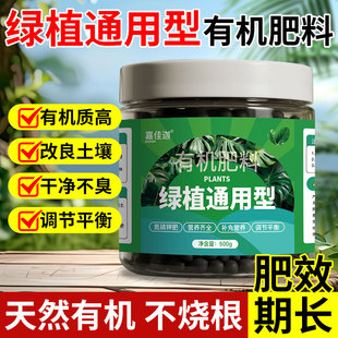 绿植有机肥料通用型花肥家用柠檬树发财树专用花卉蔬菜氮磷钾肥