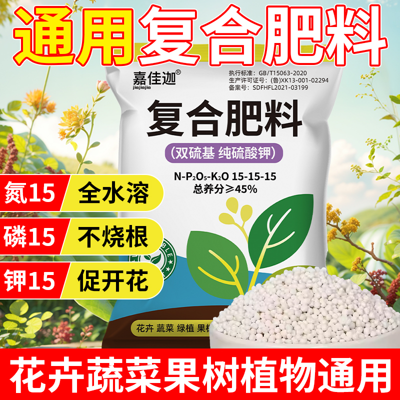 复合肥氮磷钾农用种菜养花专用肥