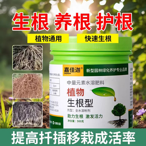 强力生根粉植物通用树木壮苗生根剂扦插移栽快速养花肥专用生根液