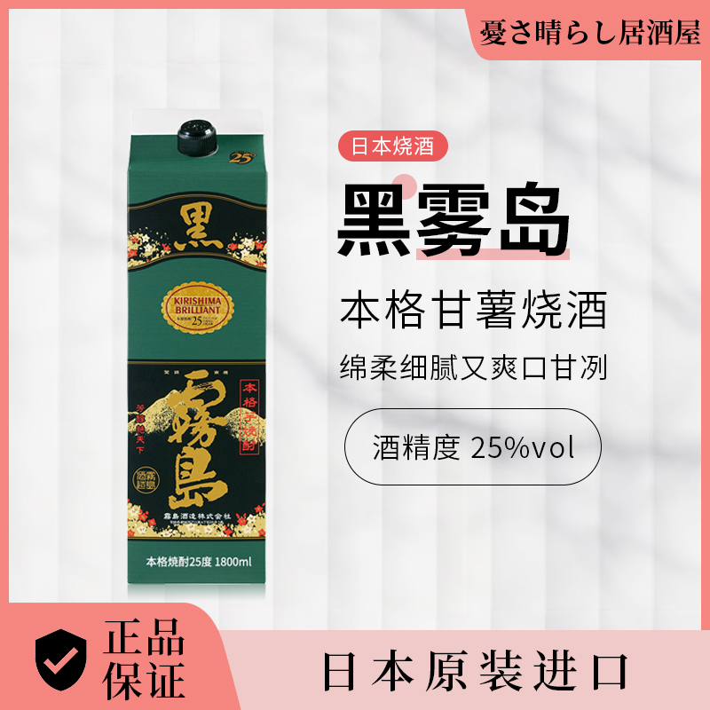 泡梅子用酒黑雾岛烧酒纸盒烧酒本格甘薯烧酒日本原装进口日式烧酒