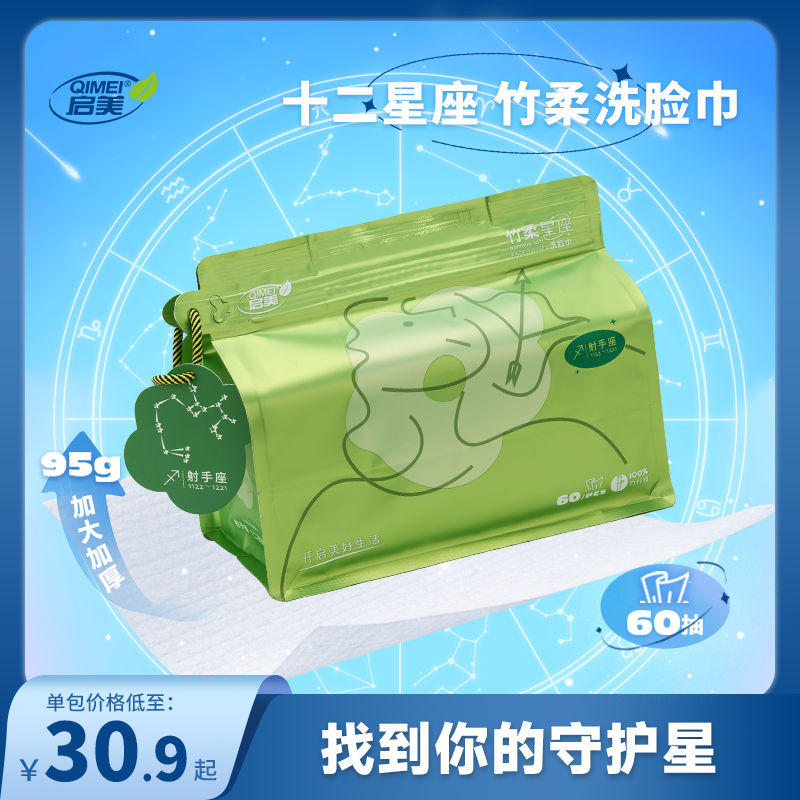 启美95g竹纤维60抽无添加洁面巾