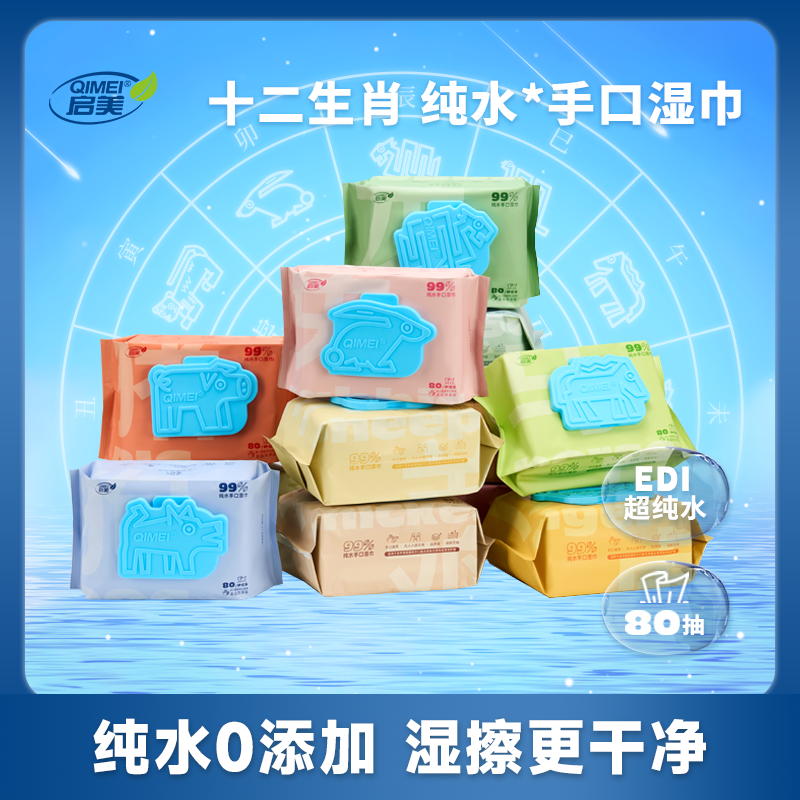 【啟美】十二生肖加厚嬰兒濕巾80抽*3包