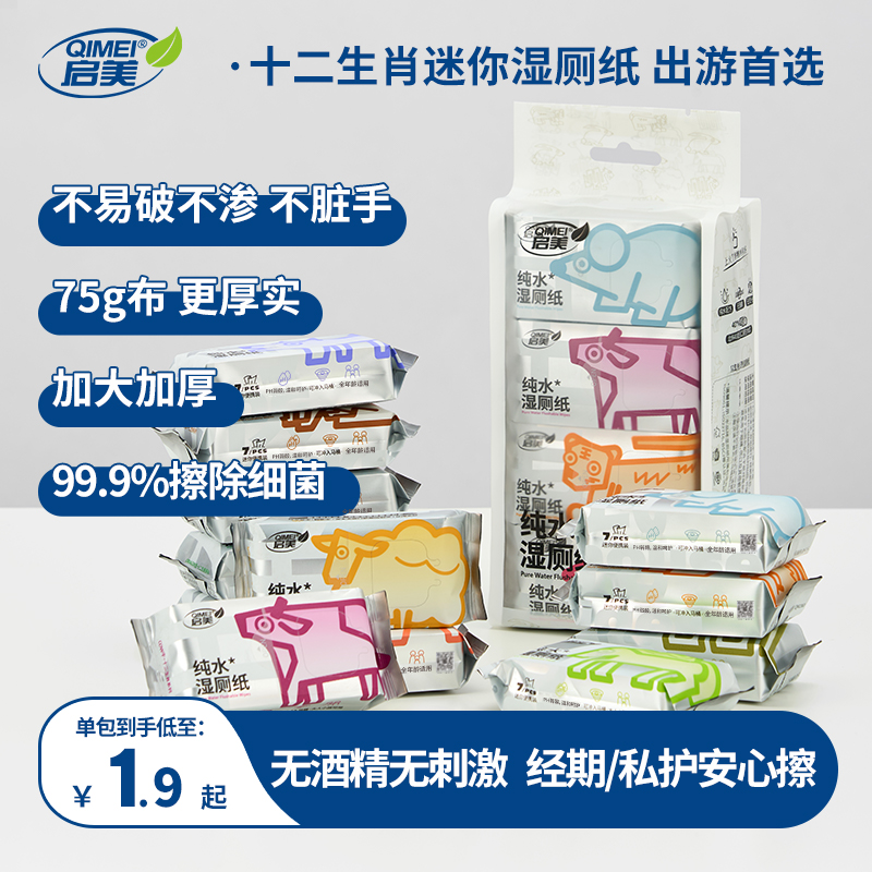 十二湿厕纸启美7抽纯水