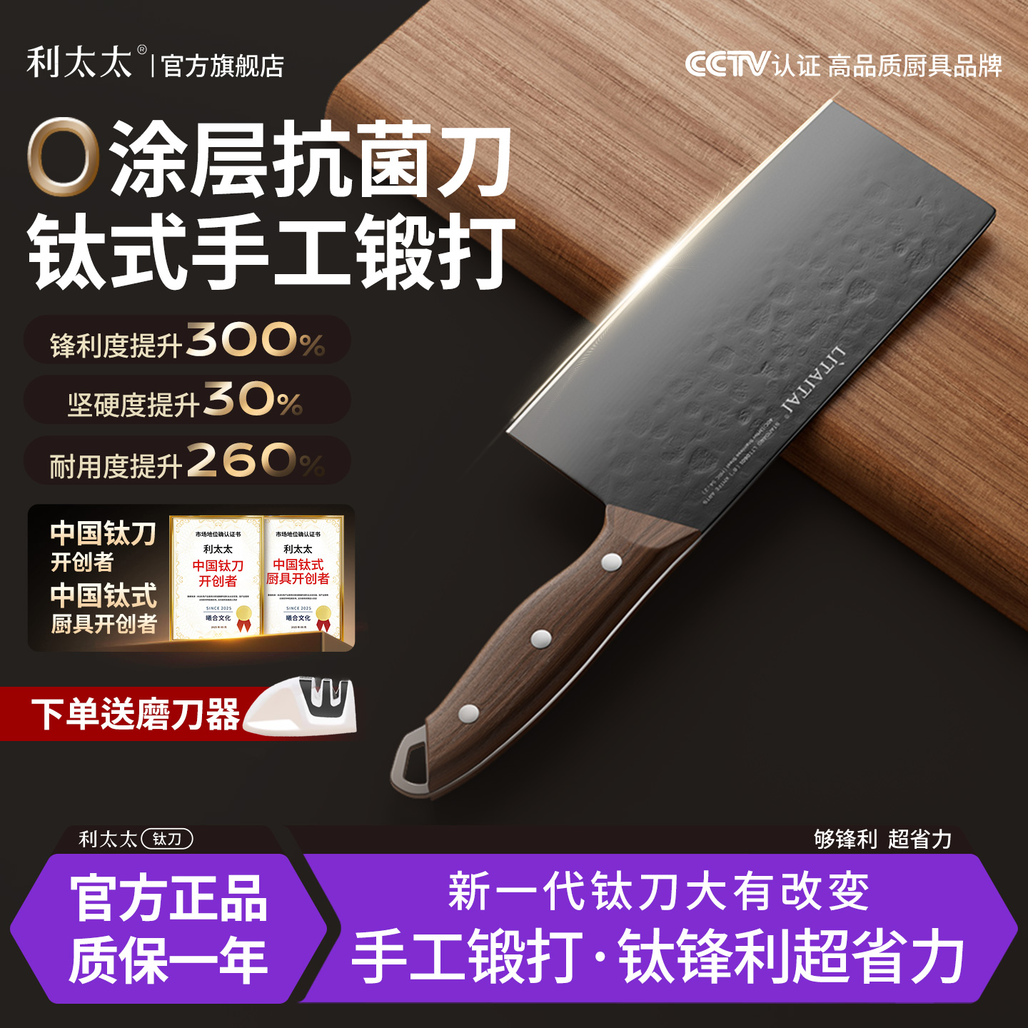 利太太钛合金锻打斩切两用菜刀