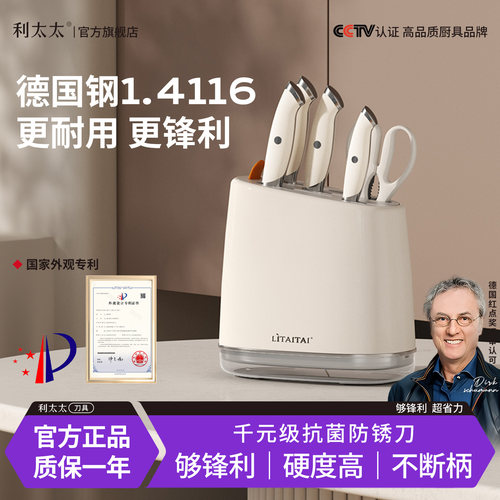利太太刀具套装德国钢材超快锋利