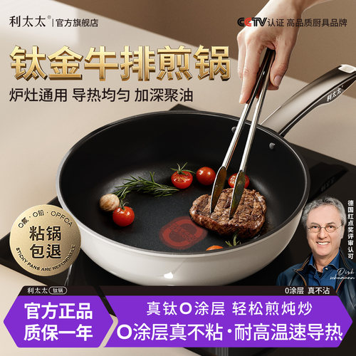 利太太红点感温煎牛排专用钛金锅