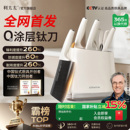 利太太钛刀具套装 厨房家用厨具全套厨刀组合辅食切菜刀菜板二合一