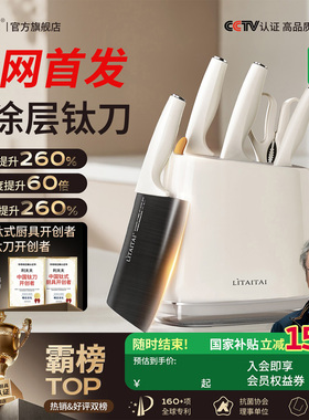 利太太钛刀具套装厨房家用厨具全套厨刀组合辅食切菜刀菜板二合一